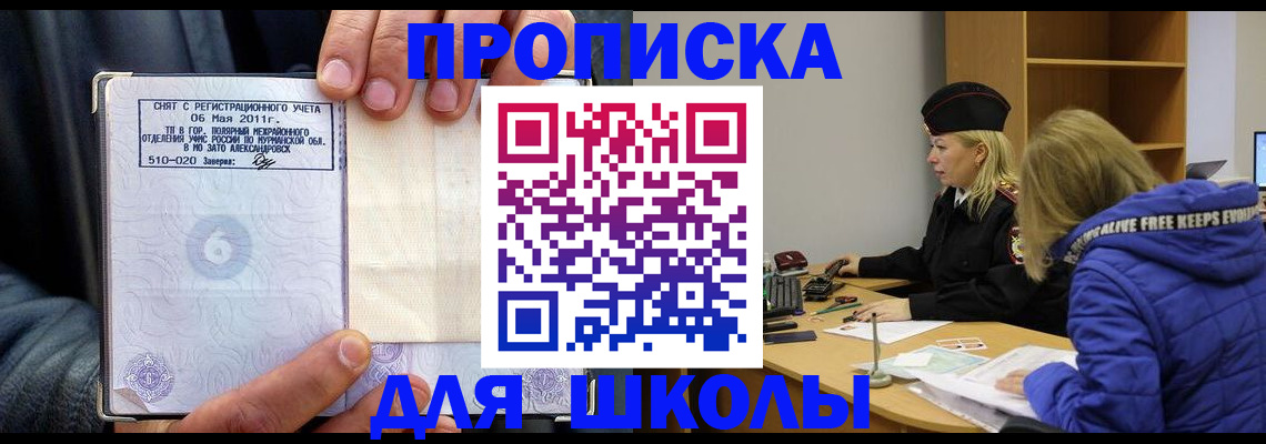купить прописку в Рыбном