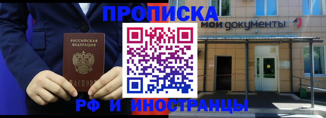 временная регистрация законно в Рыбном