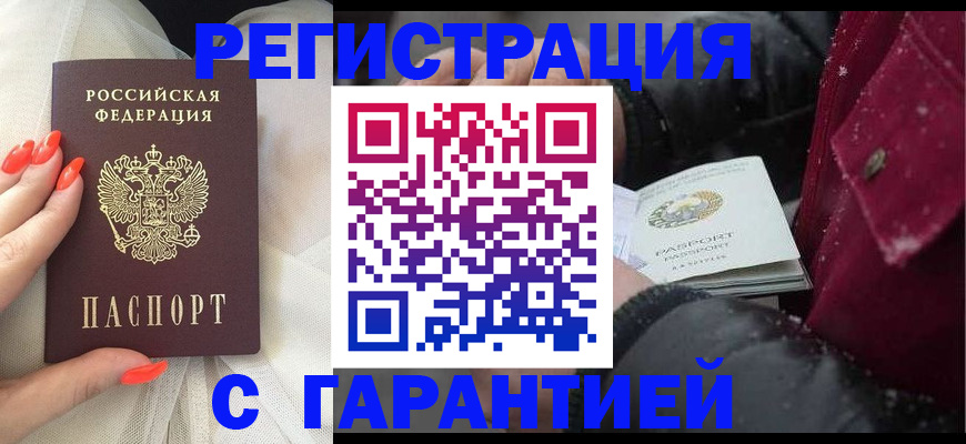 прописка в Рыбном
