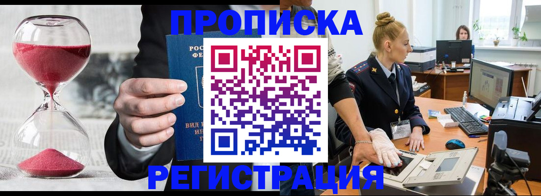 прописка гарантия в Рыбном